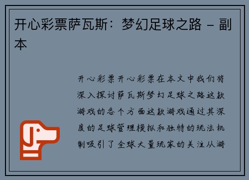 开心彩票萨瓦斯：梦幻足球之路 - 副本