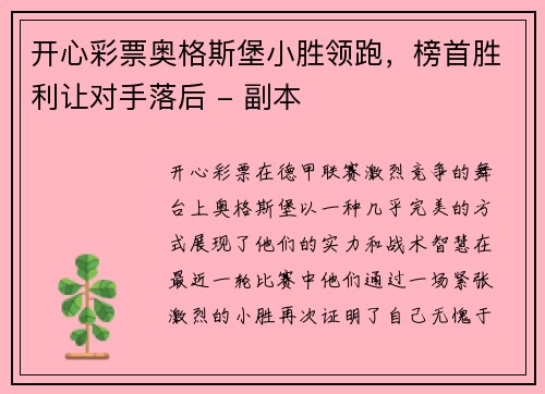 开心彩票奥格斯堡小胜领跑，榜首胜利让对手落后 - 副本