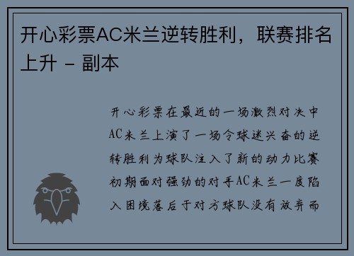 开心彩票AC米兰逆转胜利，联赛排名上升 - 副本