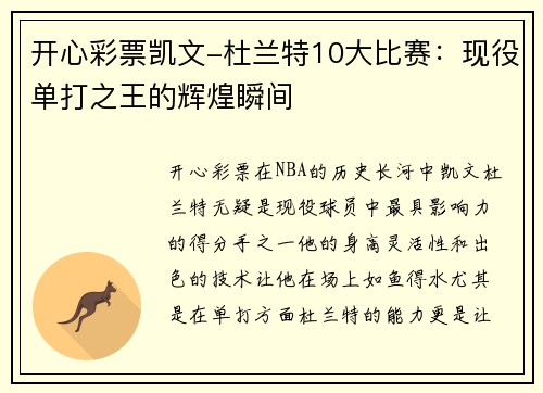 开心彩票凯文-杜兰特10大比赛：现役单打之王的辉煌瞬间
