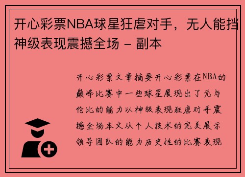 开心彩票NBA球星狂虐对手，无人能挡神级表现震撼全场 - 副本