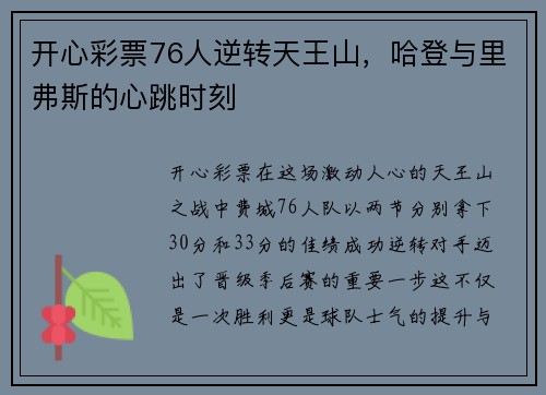 开心彩票76人逆转天王山，哈登与里弗斯的心跳时刻