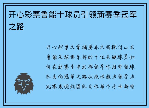 开心彩票鲁能十球员引领新赛季冠军之路