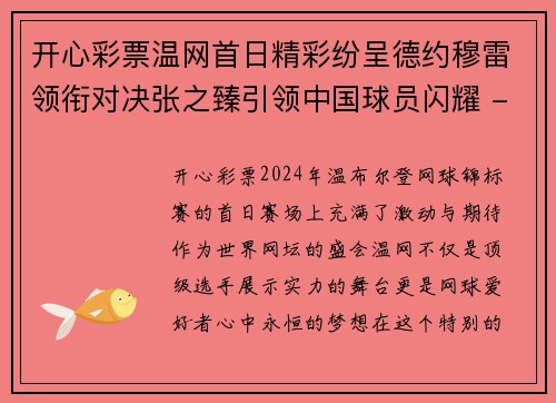 开心彩票温网首日精彩纷呈德约穆雷领衔对决张之臻引领中国球员闪耀 - 副本