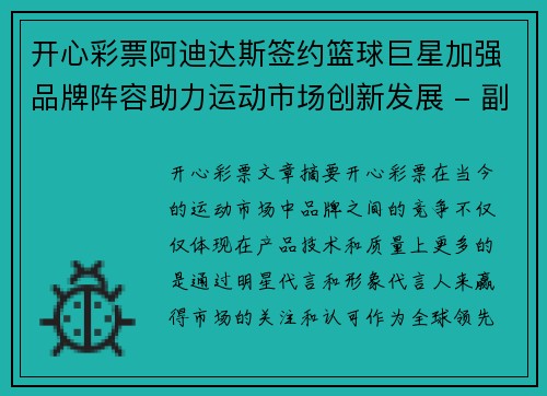 开心彩票阿迪达斯签约篮球巨星加强品牌阵容助力运动市场创新发展 - 副本