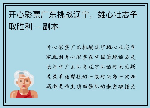 开心彩票广东挑战辽宁，雄心壮志争取胜利 - 副本