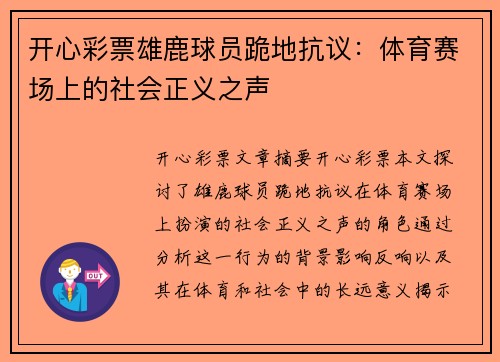 开心彩票雄鹿球员跪地抗议：体育赛场上的社会正义之声