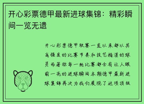 开心彩票德甲最新进球集锦：精彩瞬间一览无遗