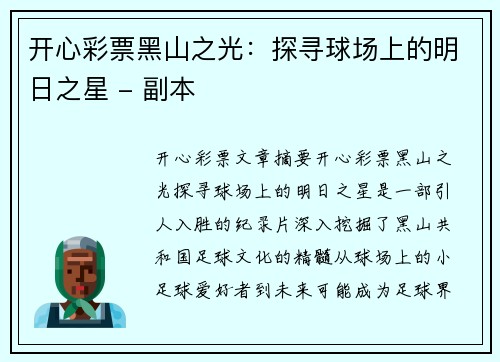 开心彩票黑山之光：探寻球场上的明日之星 - 副本