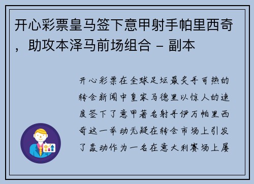 开心彩票皇马签下意甲射手帕里西奇，助攻本泽马前场组合 - 副本