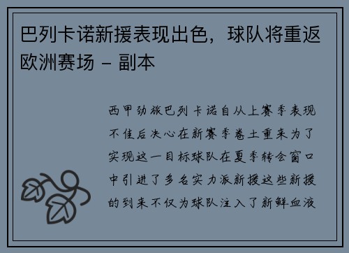巴列卡诺新援表现出色，球队将重返欧洲赛场 - 副本