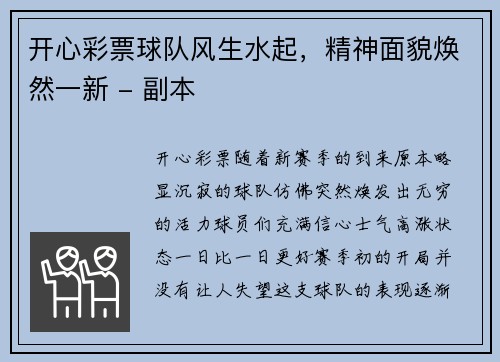 开心彩票球队风生水起，精神面貌焕然一新 - 副本