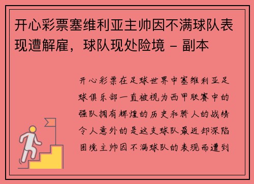 开心彩票塞维利亚主帅因不满球队表现遭解雇，球队现处险境 - 副本