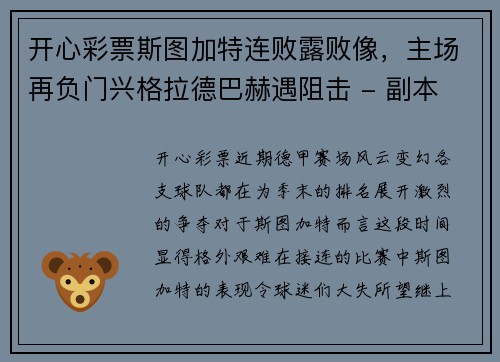 开心彩票斯图加特连败露败像，主场再负门兴格拉德巴赫遇阻击 - 副本
