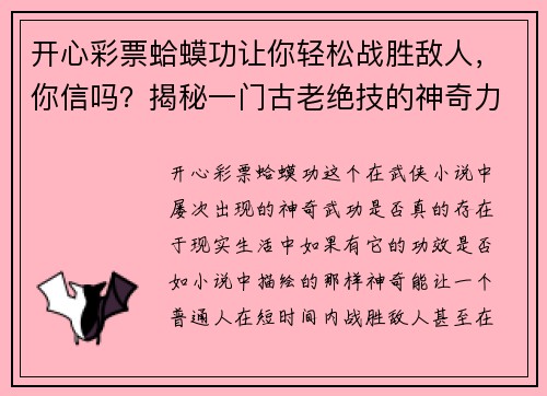 开心彩票蛤蟆功让你轻松战胜敌人，你信吗？揭秘一门古老绝技的神奇力量 - 副本