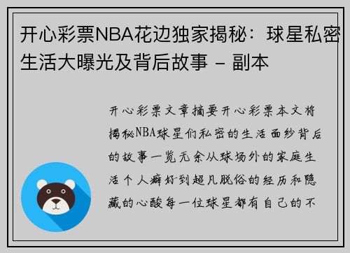开心彩票NBA花边独家揭秘：球星私密生活大曝光及背后故事 - 副本