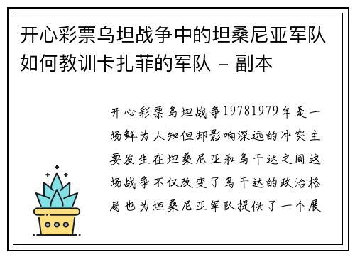 开心彩票乌坦战争中的坦桑尼亚军队如何教训卡扎菲的军队 - 副本