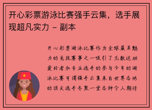 开心彩票游泳比赛强手云集，选手展现超凡实力 - 副本
